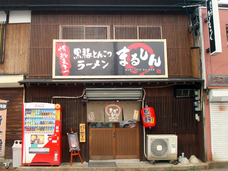 行橋市 まるしんラーメン 店舗改装