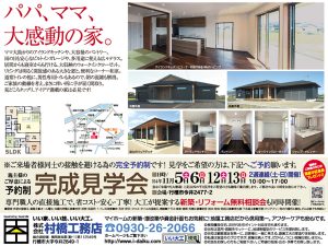 完成見学会